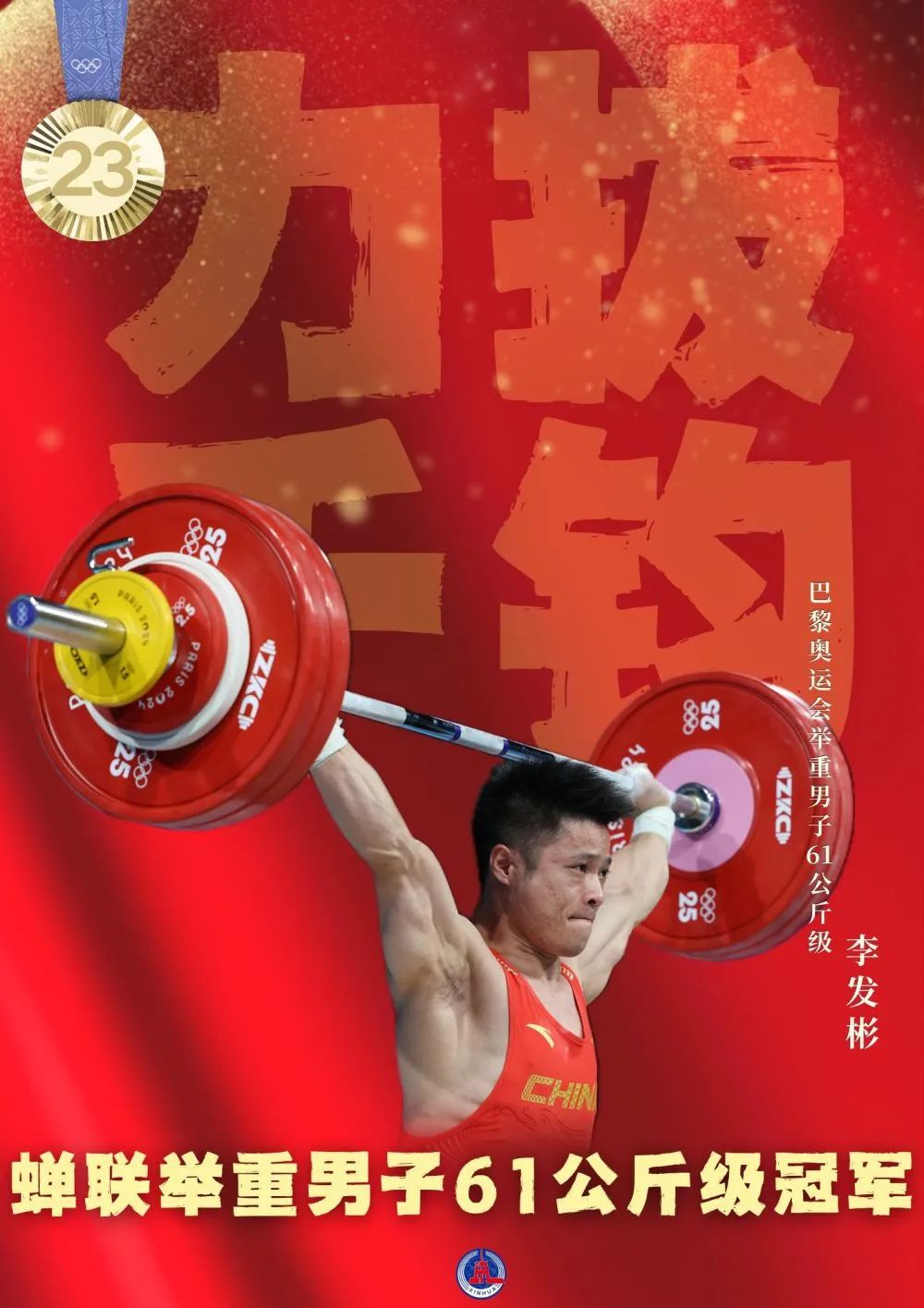 运动员英勇奋斗，金牌璀璨风采！的简单介绍